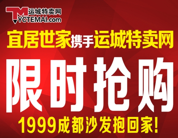 限時(shí)搶購(gòu)psd高清素材