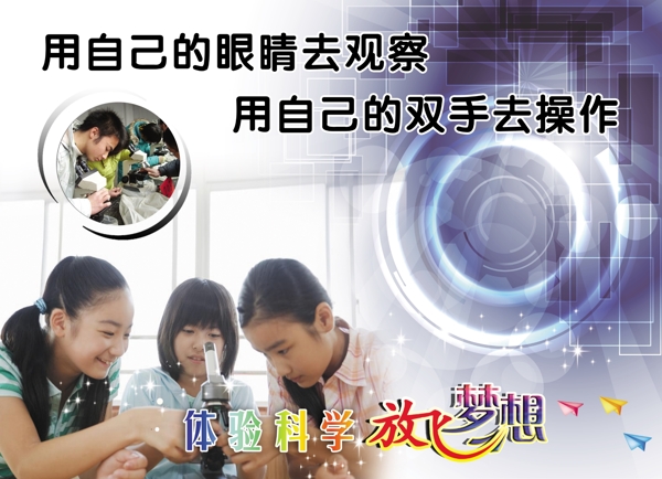創(chuàng)意科學(xué)通用學(xué)校展板