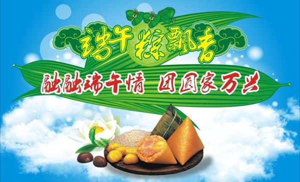 端午團(tuán)圓圖片