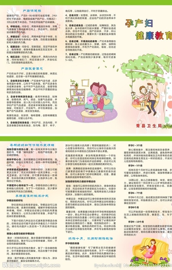 孕產(chǎn)婦健康教育圖片