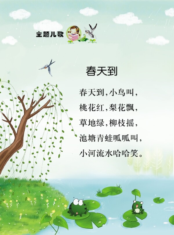 春天到兒歌圖片