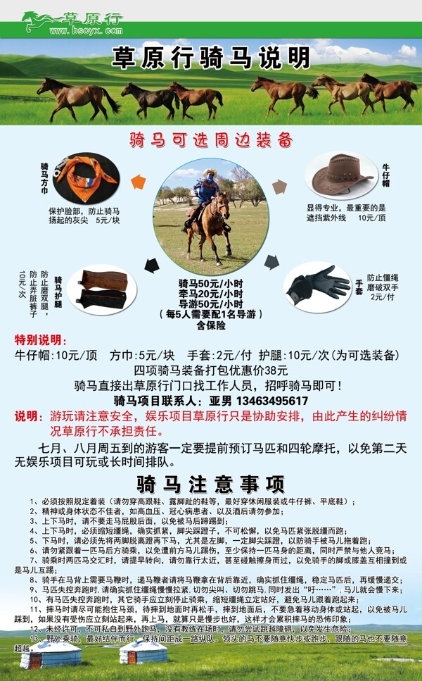 騎馬說明