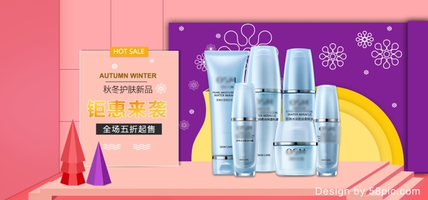 電商秋冬上新美妝護(hù)膚banner