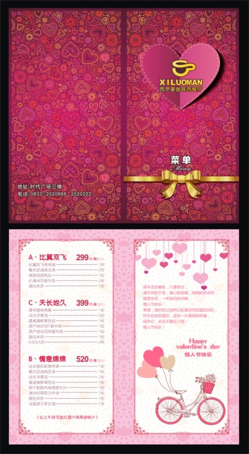 咖啡源文件情人節(jié)菜單邀請(qǐng)函可愛卡通