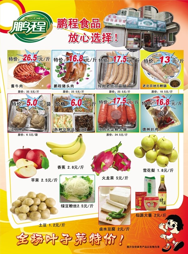 鵬程食品彩頁圖片