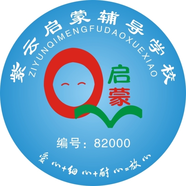 學校工號牌