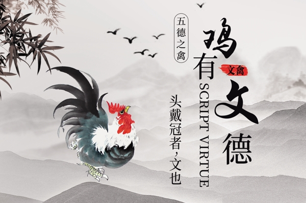 雞有文德