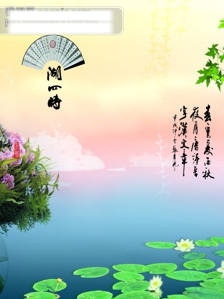 荷香滿池