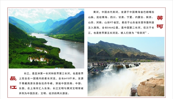 长江黄河图片