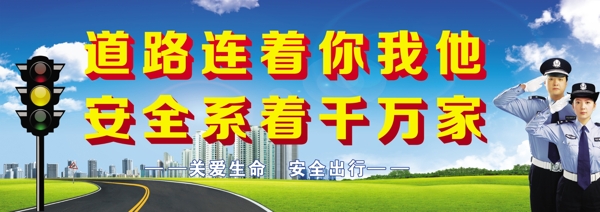 交通安全宣傳圖片