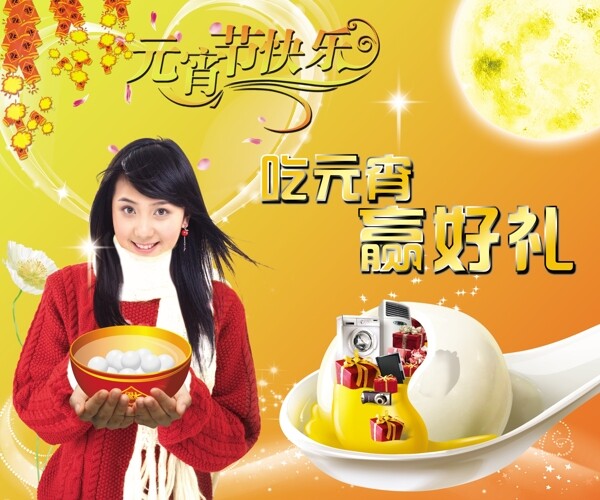 元宵圖片