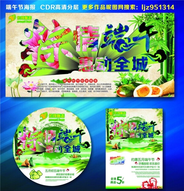 端午節(jié)