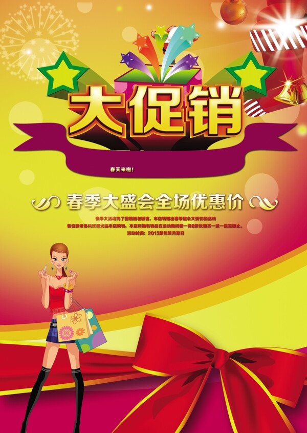 大促銷