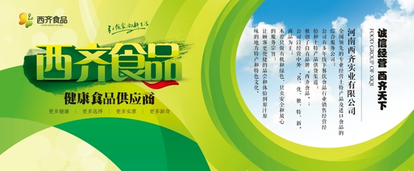 戶外窗體廣告食品海報(bào)企業(yè)文化