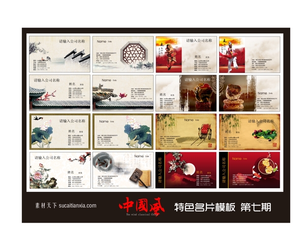 中國(guó)風(fēng)特色名片矢量模板