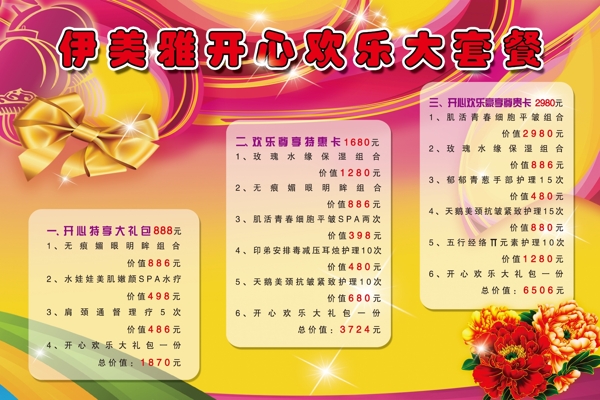 美容會所優(yōu)惠海報圖片