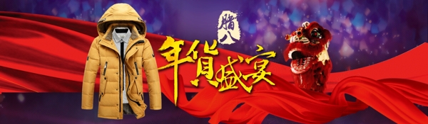 年貨盛宴羽絨服男首頁(yè)海報(bào)