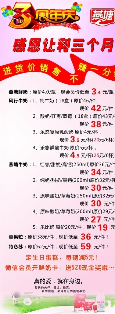 燕塘牛奶圖片