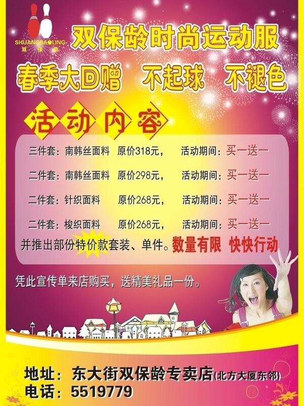 雙保齡dm宣傳單圖片