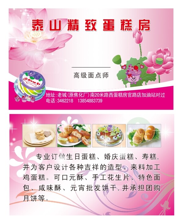 蛋糕名片圖片