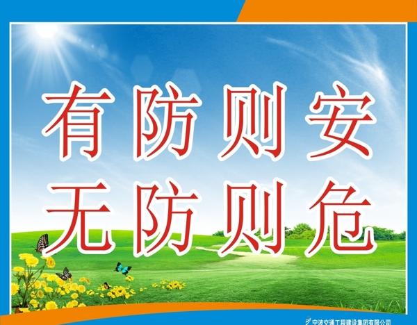 安全宣傳展板