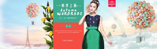 秋季女裝上新海報