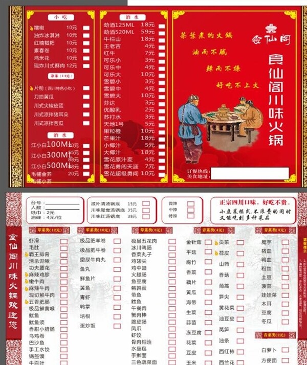 火鍋菜單