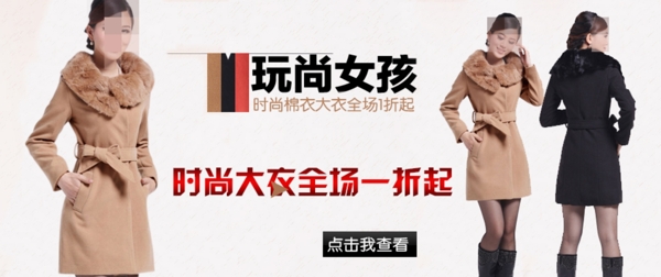 淘寶時尚女裝促銷海報