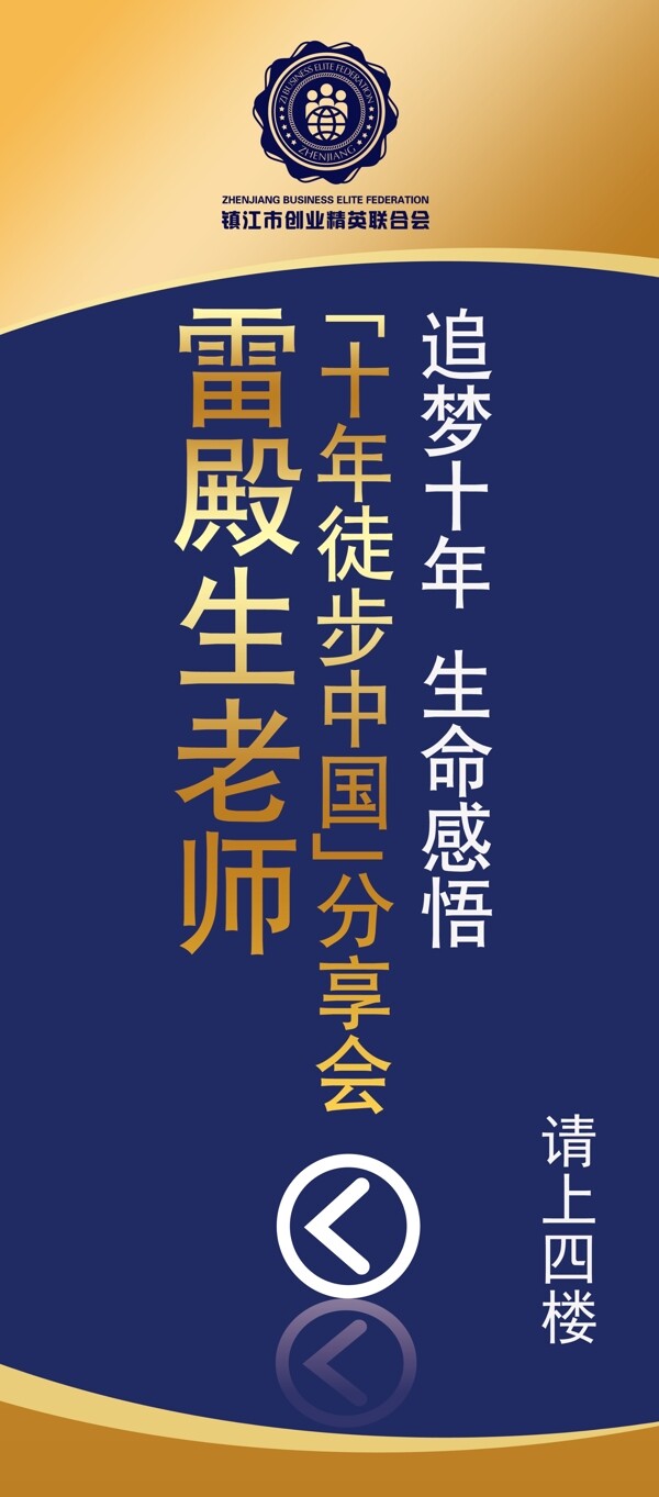分享會(huì)引導(dǎo)展架