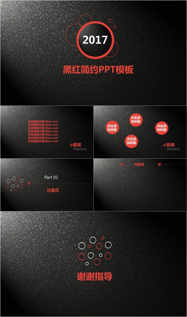 通用美觀黑紅簡(jiǎn)約工作總結(jié)匯報(bào)PPT模板