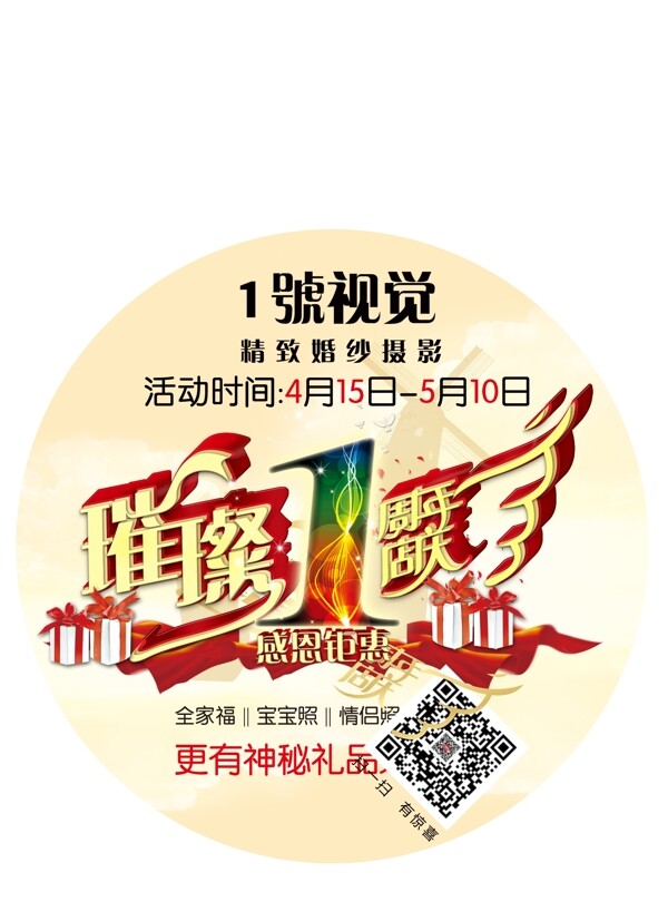 影樓地貼