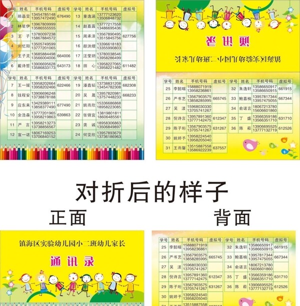 幼兒園通訊錄圖片