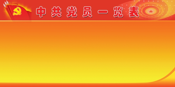 黨建展板圖片