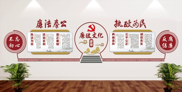 廉政文化墻黨