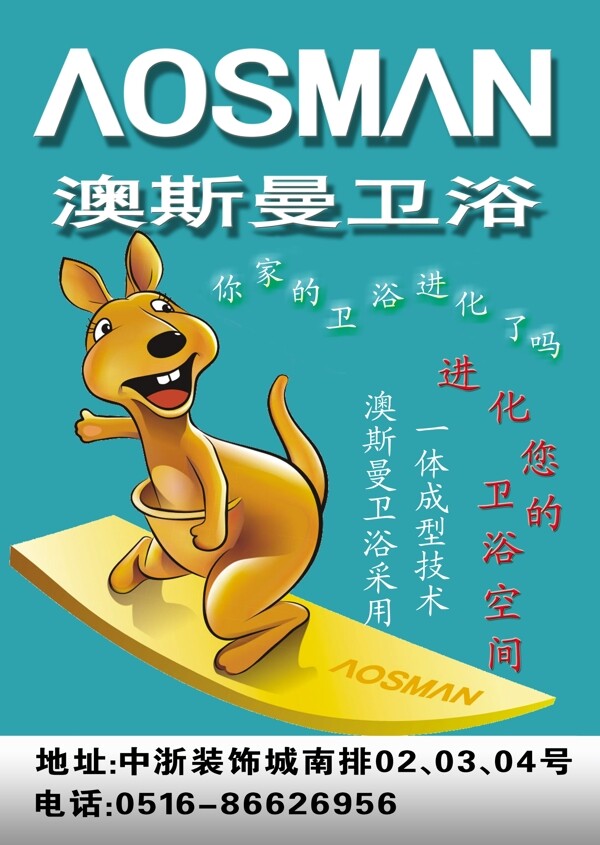 衛(wèi)浴海報(bào)圖片