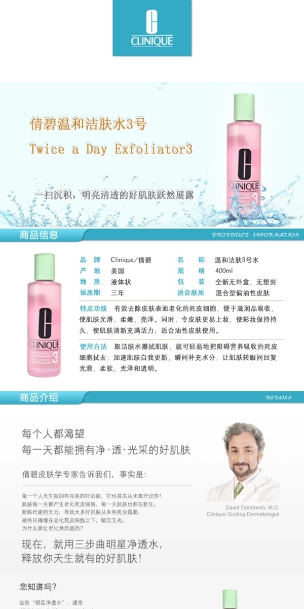 潔膚水