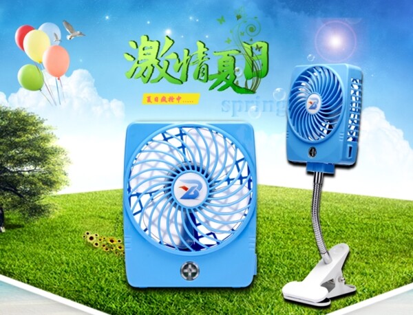 家電電器電風扇淘寶海報