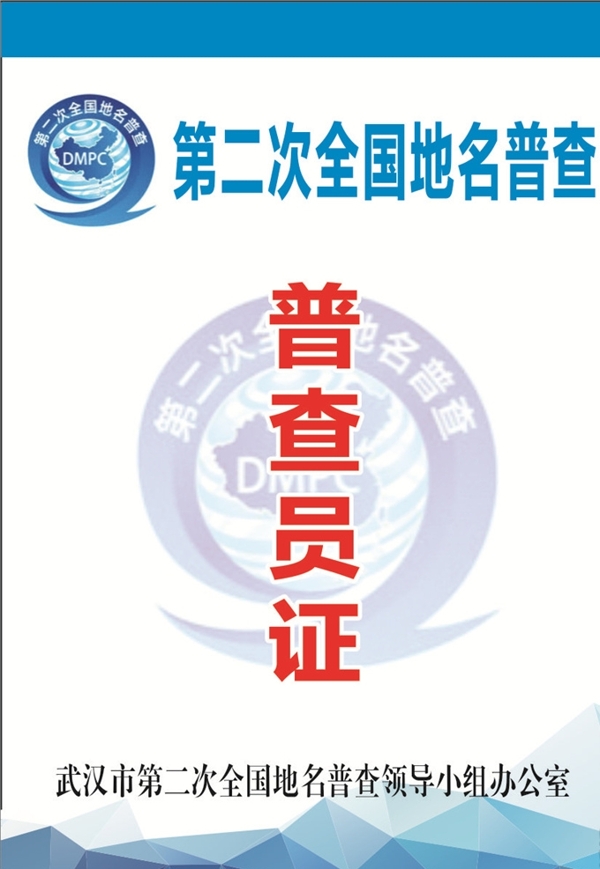 地名普查證