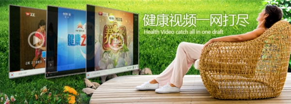 健康視頻一網(wǎng)打盡banner