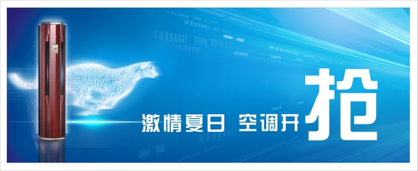 夏日空調(diào)開搶