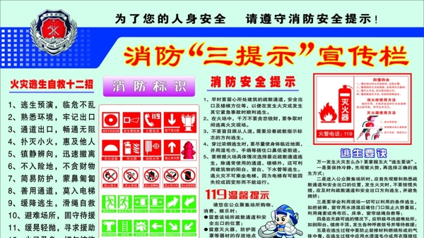 消防三提示宣傳欄圖片