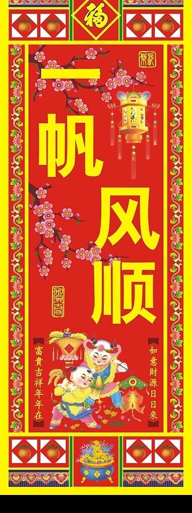 一帆風(fēng)順圖片