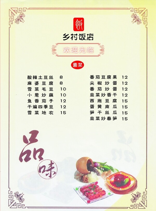 菜單圖片