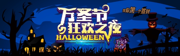 萬(wàn)圣節(jié)狂歡之夜