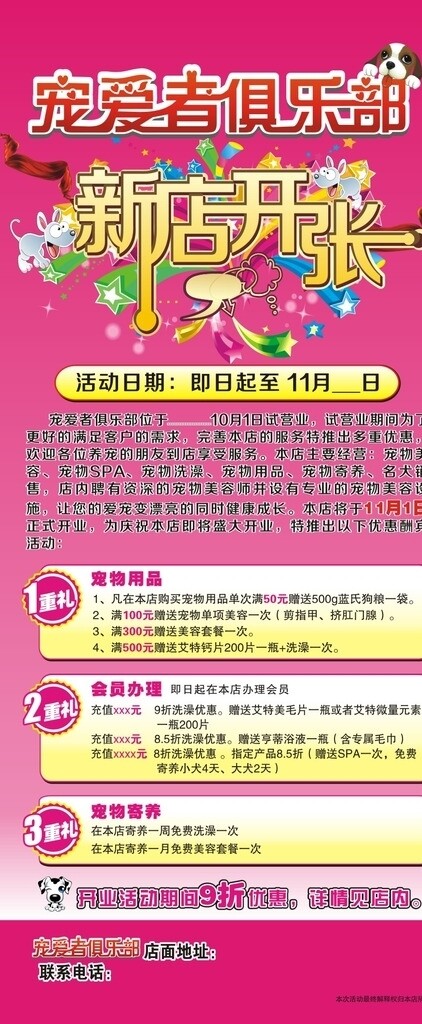 寵物店開張展架圖片