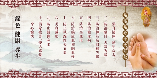 足道圖片