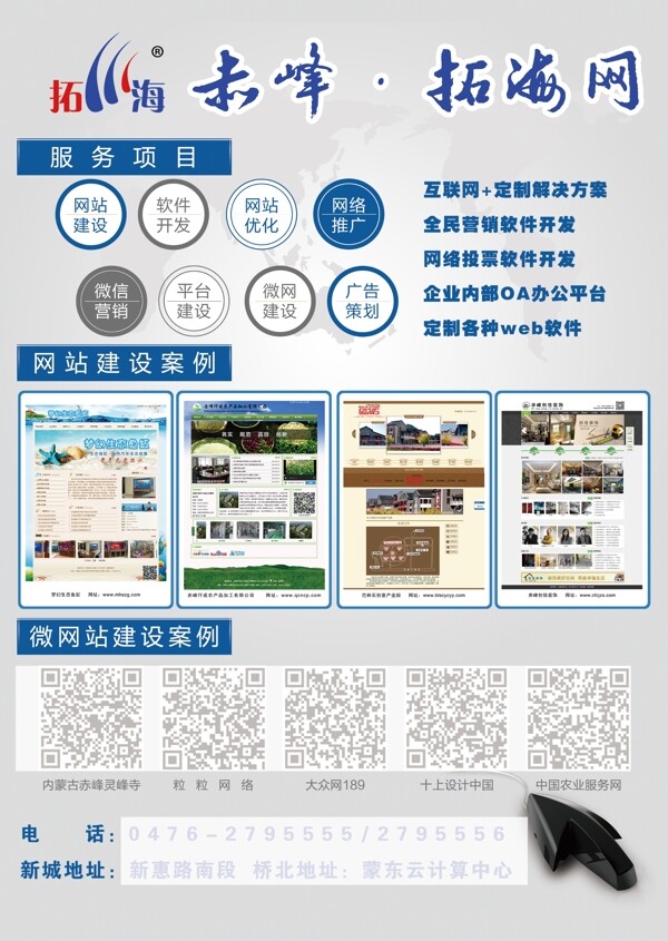 網(wǎng)絡公司宣傳單宣傳單