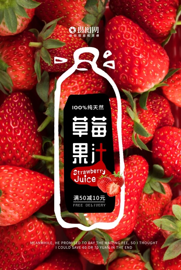 鲜榨水果草莓果汁促销海报
