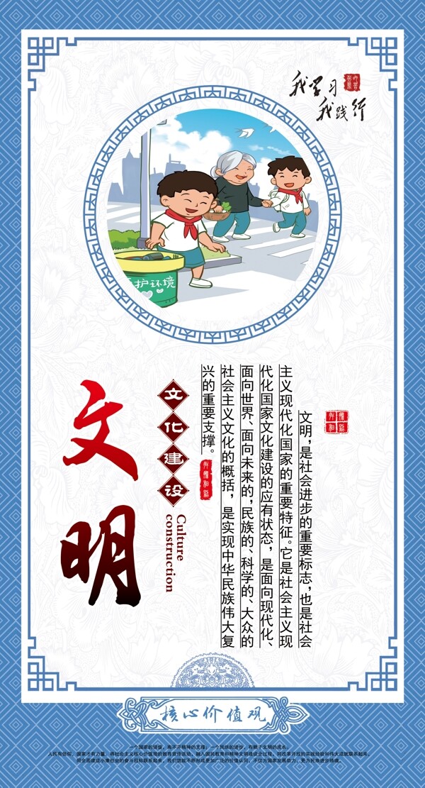 社會主義核心價值觀