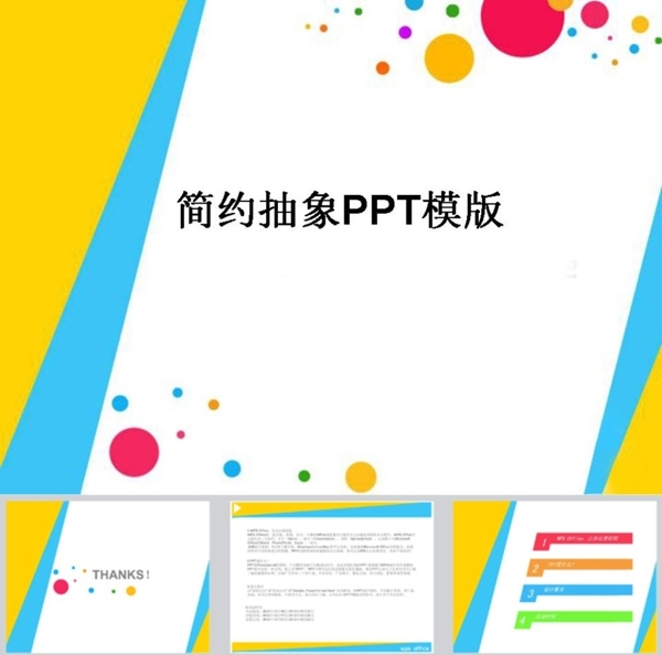 簡約PPT